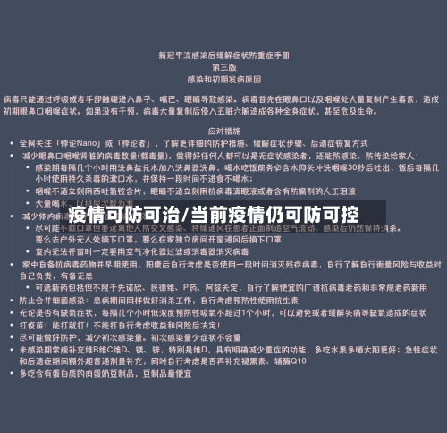 疫情可防可治/当前疫情仍可防可控-第3张图片