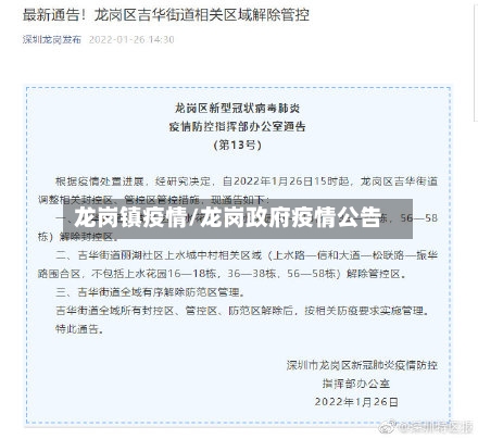 龙岗镇疫情/龙岗政府疫情公告