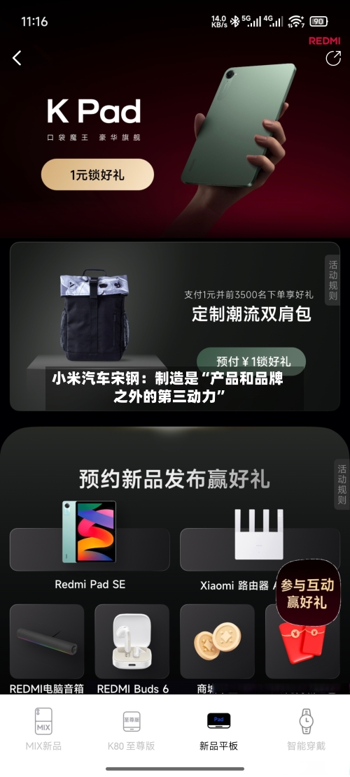 小米汽车宋钢：制造是“产品和品牌之外的第三动力”-第3张图片