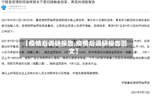 【疫情后调研报告,疫情后调研报告范文】-第2张图片