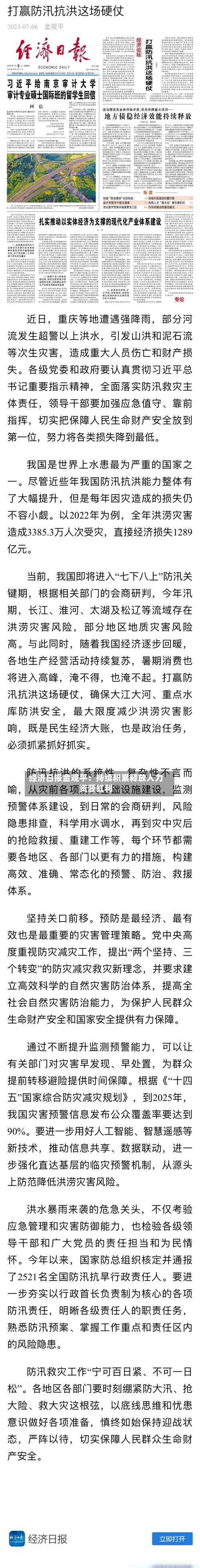 经济日报金观平：持续积累释放人力资源红利