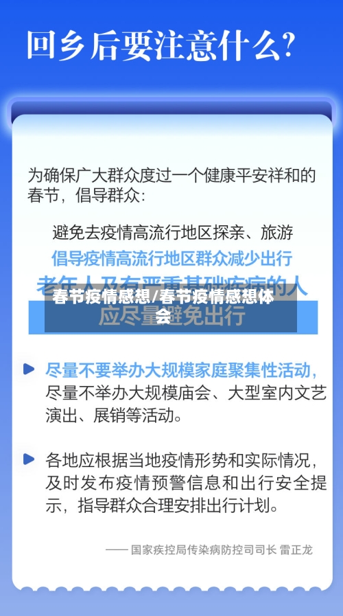 春节疫情感想/春节疫情感想体会-第2张图片