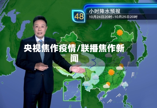 央视焦作疫情/联播焦作新闻