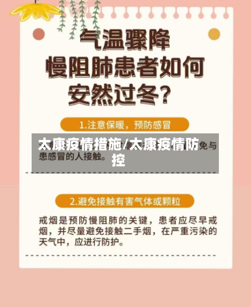 太康疫情措施/太康疫情防控-第3张图片